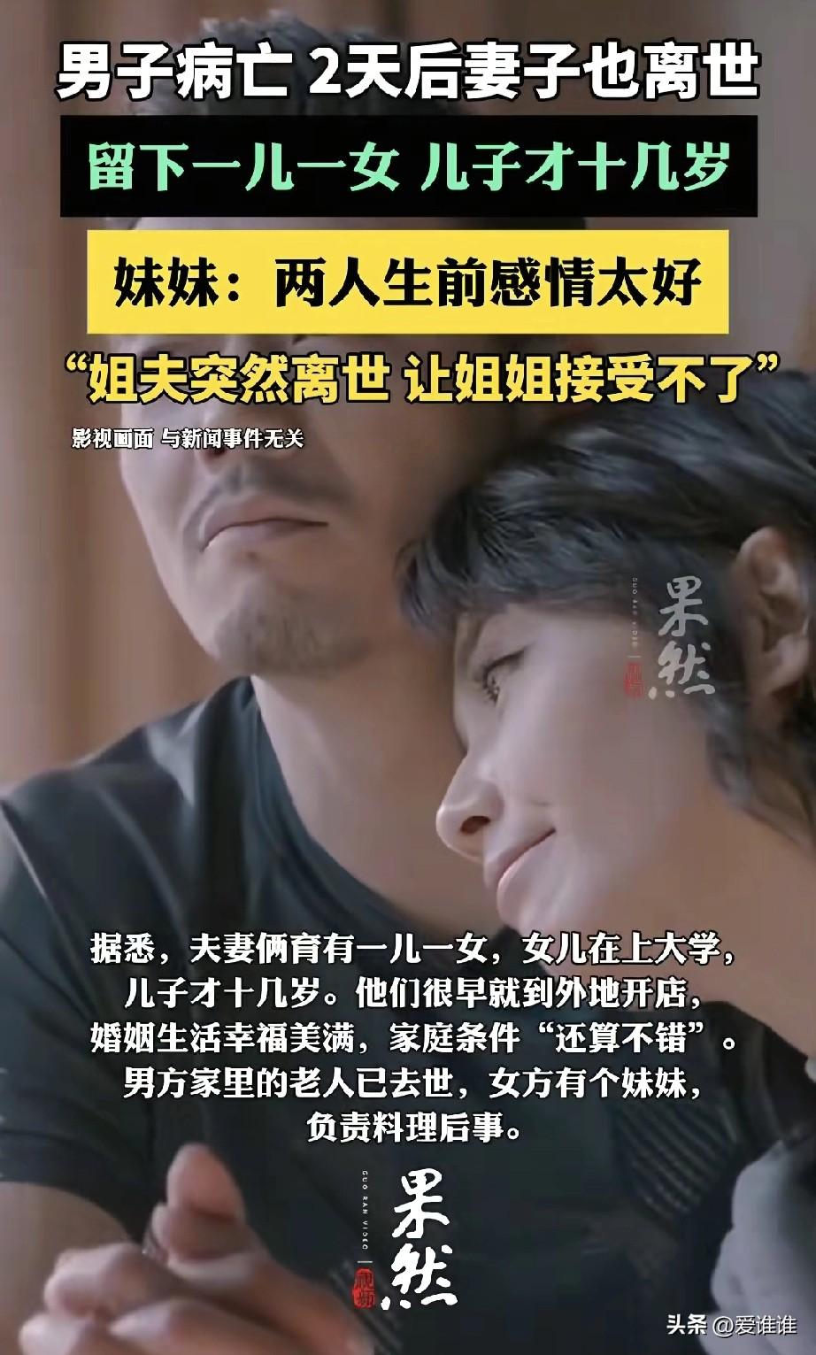 “亲情最大！”丈夫突发疾病离世，妻子也因悲伤过度两天后去世，留下一个读大学的女儿