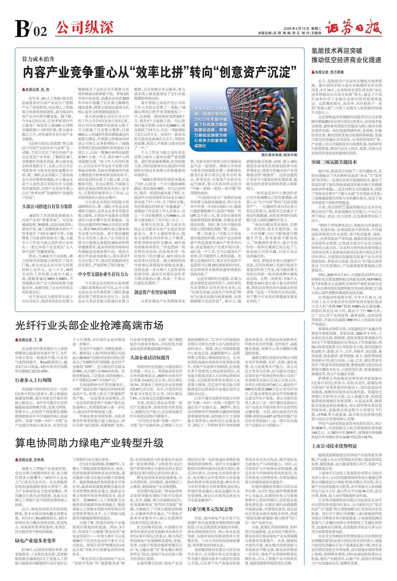 在供需匹配层面，“算电协同体系依托智能化调控手段可实现风电、光伏、储能、算力设施