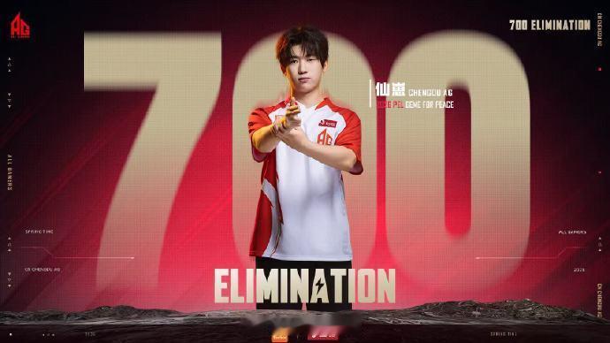 AG仙崽联赛突破700淘汰AG仙崽联赛700淘汰AG花花四连枪王MVP