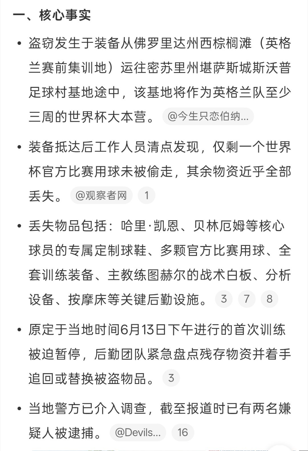 英格兰队遭盗窃只剩1个足球我的天啊世界杯怎么还有人偷东西，安保呢，英格兰队也是可