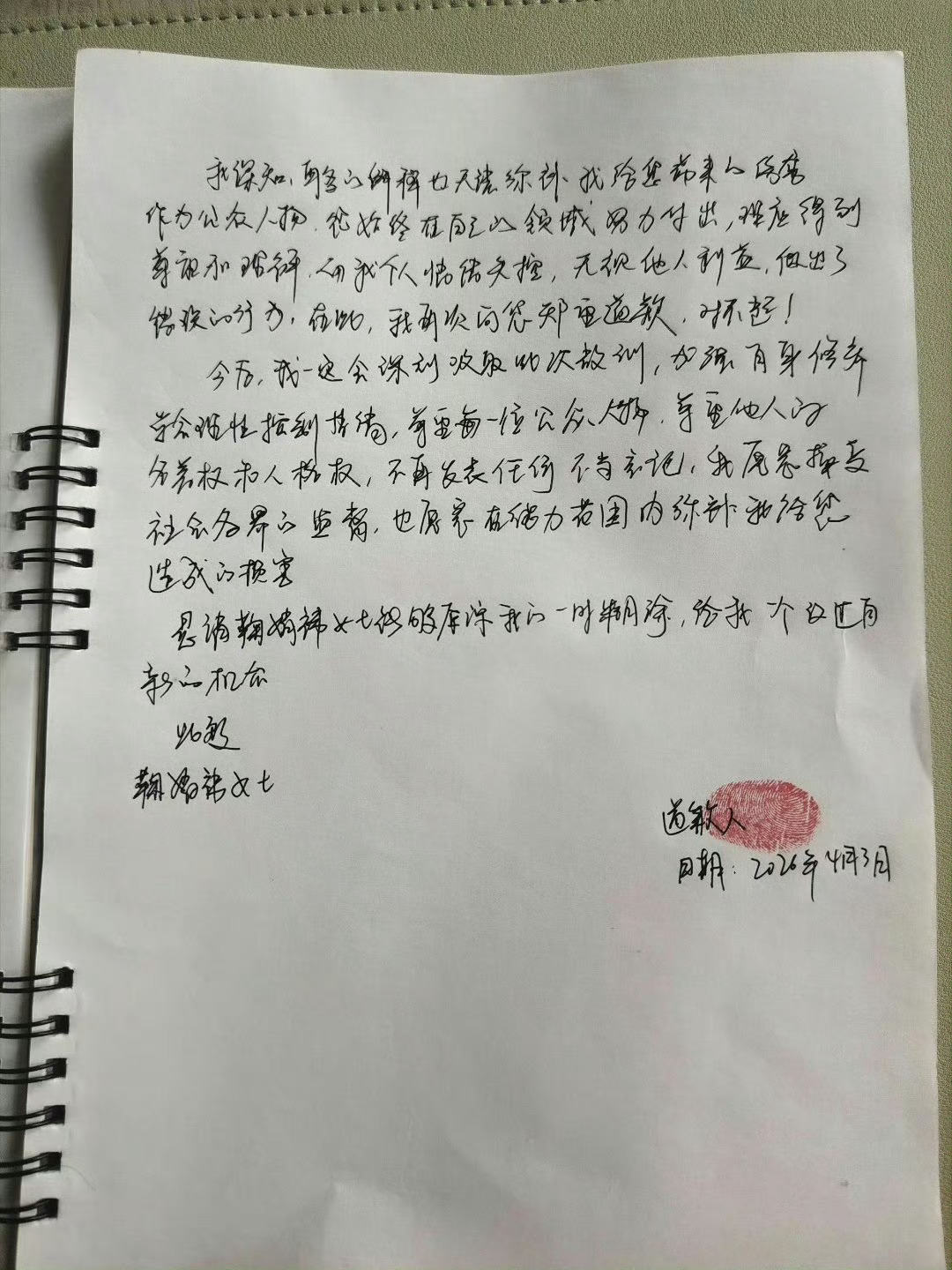 鞠婧祎黑粉手写道歉信了那种惯嘿最好道歉+赔偿，千万别放过… 