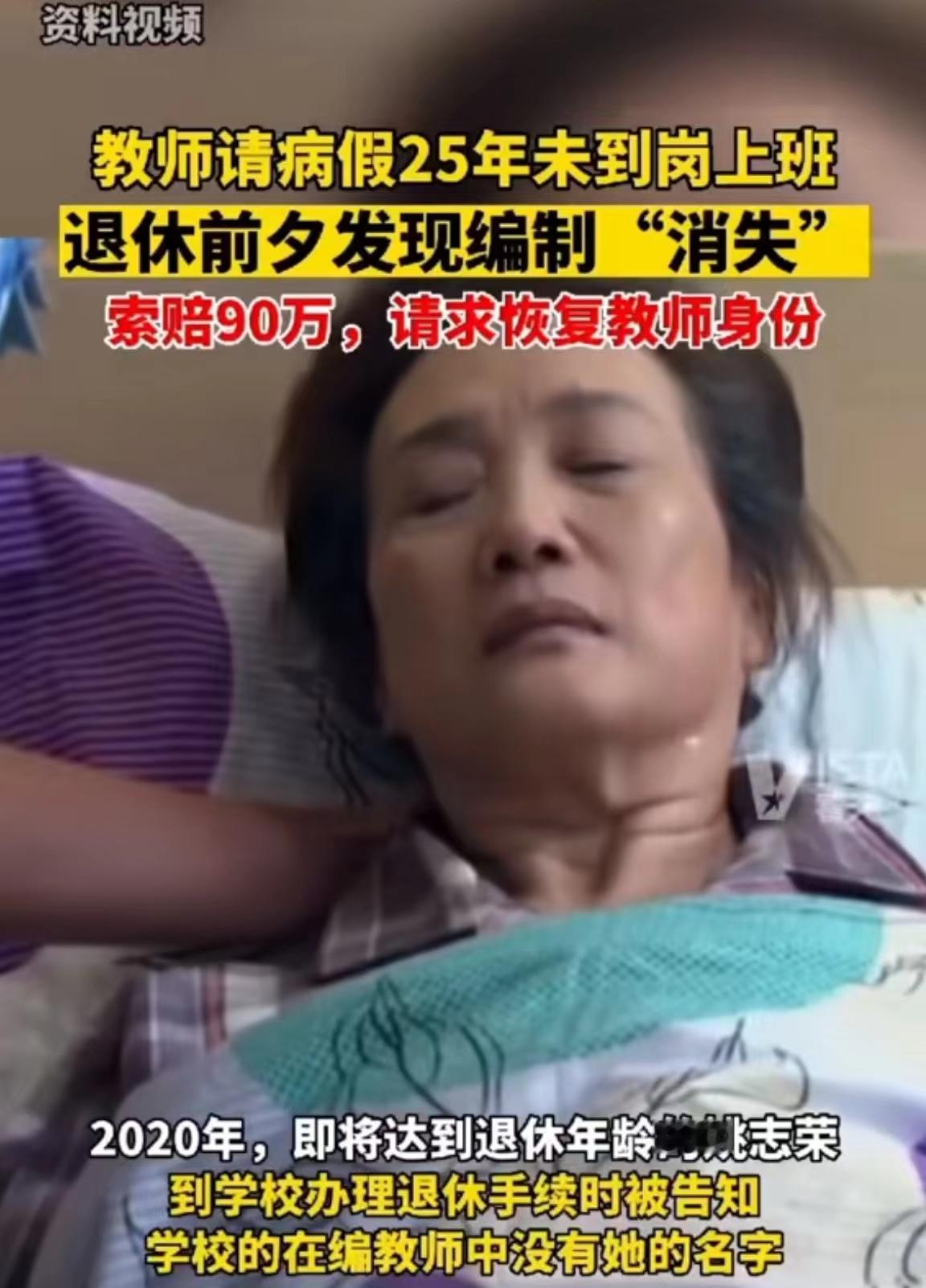 “脸都不要了？”黑龙江佳木斯，一教师请了25年病假，后来她想办退休，却发现自己的