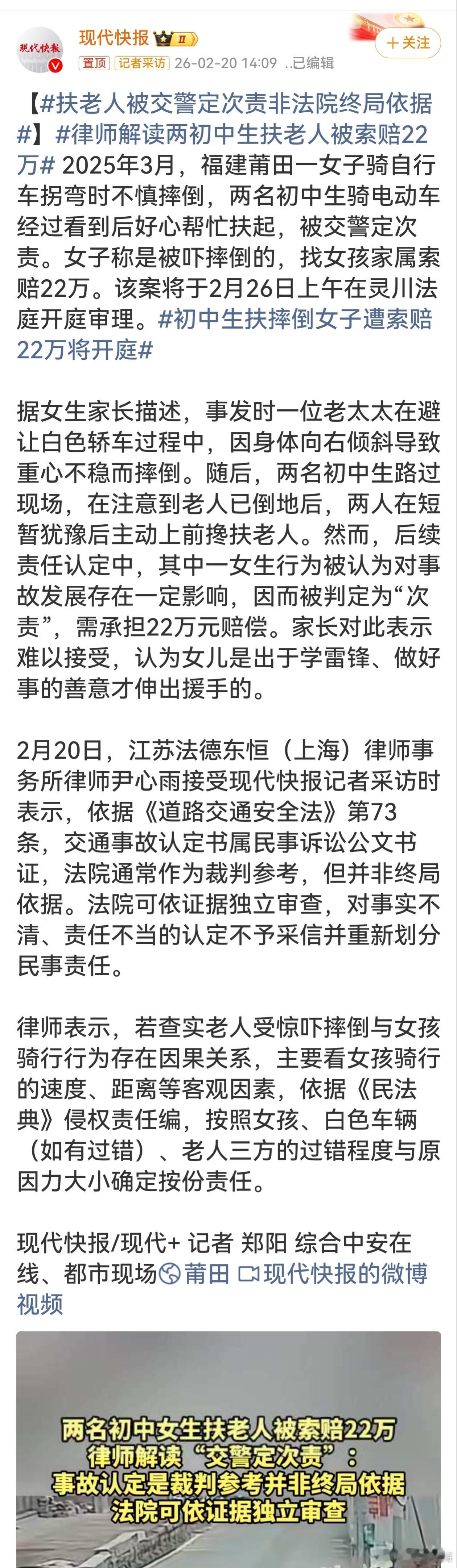 扶老人被交警定次责非法院终局依据这起初中生扶老人遭索赔事件令人揪心。交警定次责非