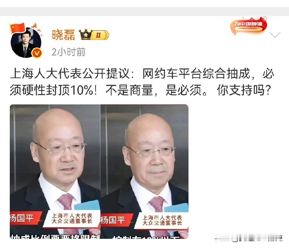 网约车平台综合抽成，必须硬性封顶10%，这绝对是正确的方向！
一个软件平台，抽成