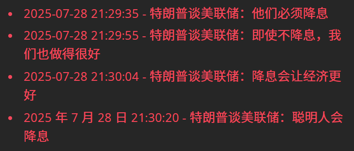 特朗普：降息这种小事为什么不能由我一个人说了算 ​​​