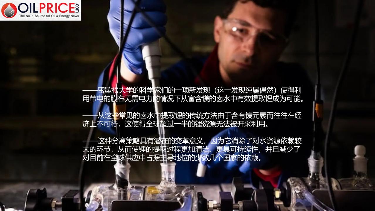 密歇根大学的科学家们意外发现，或许能彻底改变全球锂资源的开采方式

锂离子电池在