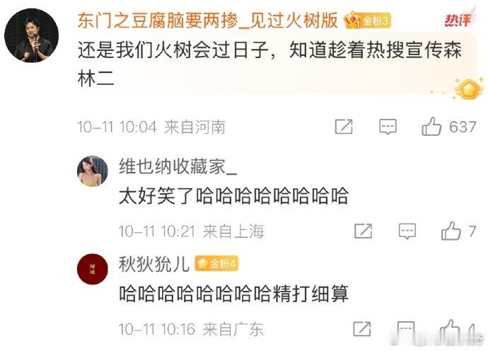 #火树趁乱喝粥# 火树真的好幽默啊，无疑是趁乱喝粥。显然，乐观心态让他无敌，宣传