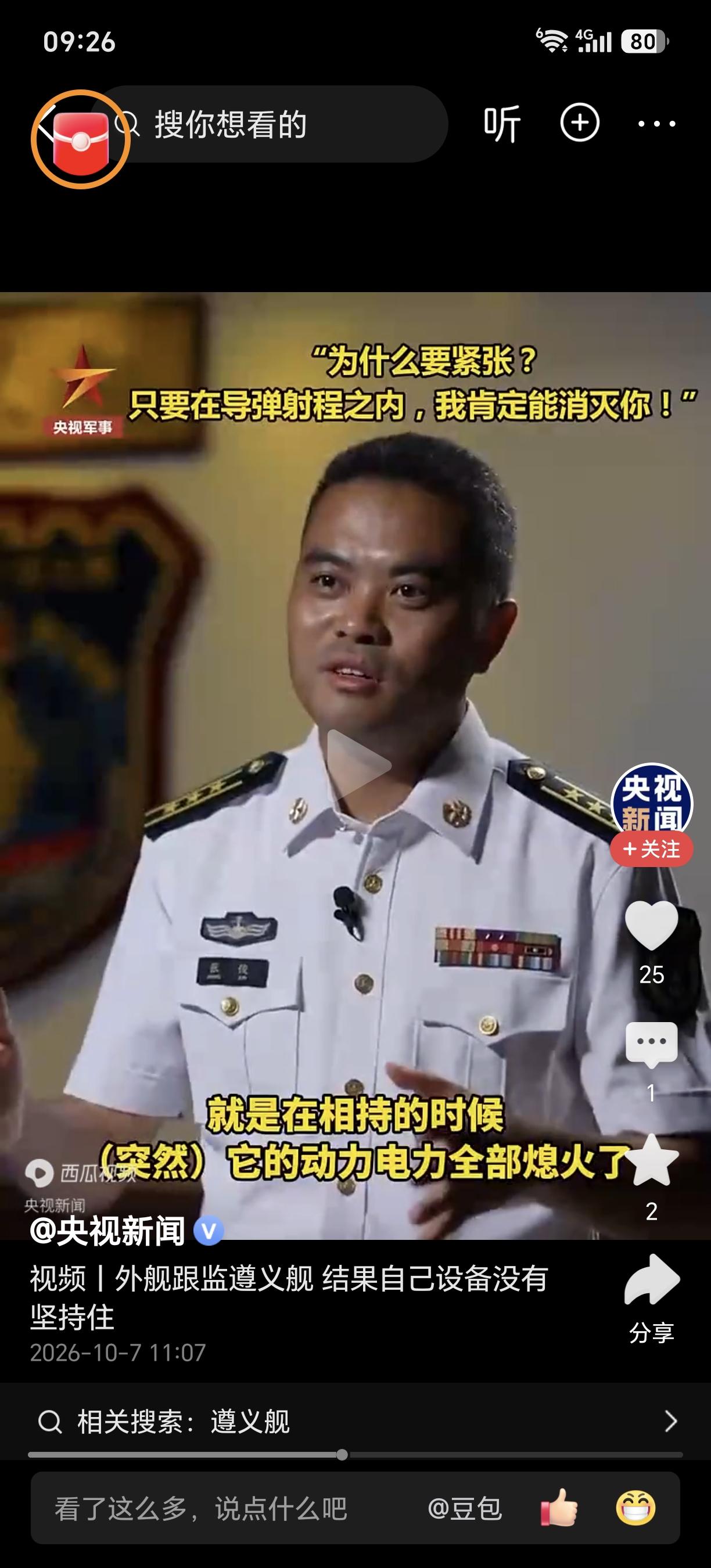 外舰尴尬了！跟踪055大驱反被拉爆了！根据央视报道，近日，外国军舰在跟踪监视我国