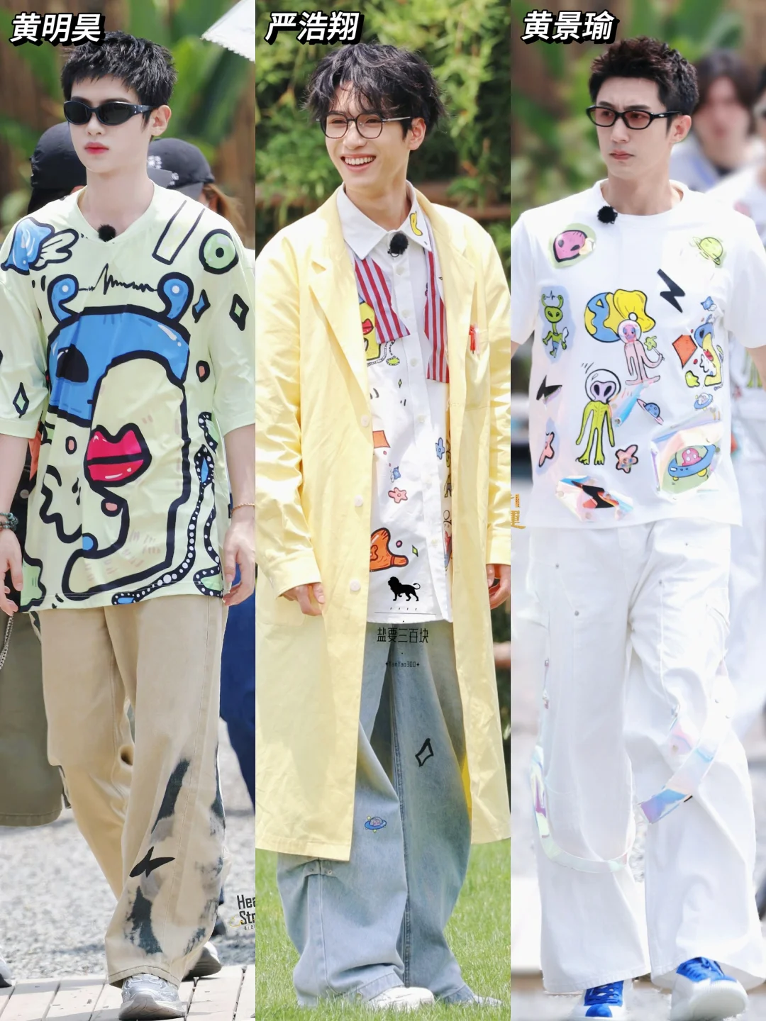 「极限挑战」6.8最后一次录制｜严浩翔 黄明昊