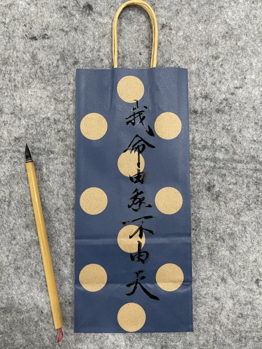 我命由我不由天