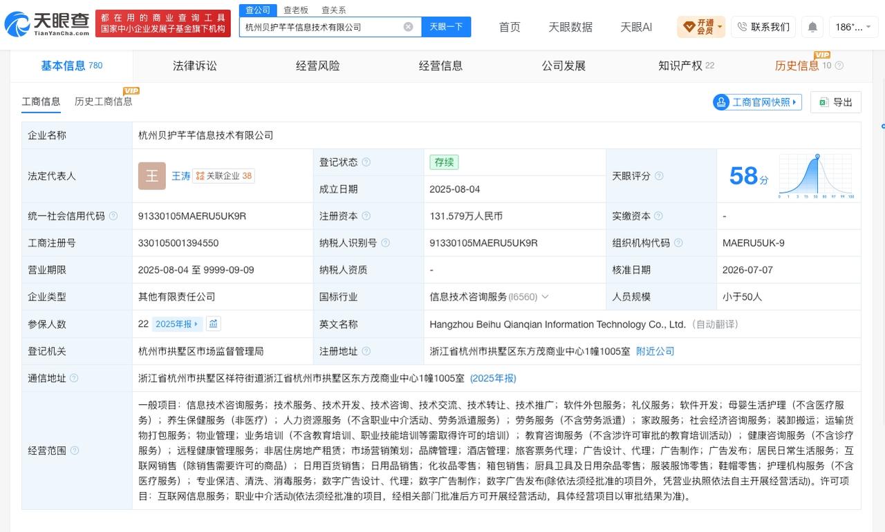 孩子王入股一技术公司
天眼查App显示，近日，杭州贝护芊芊信息技术有限公司发生工