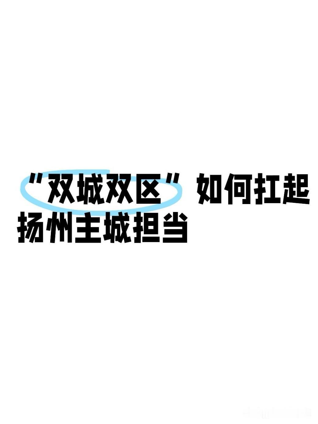7月26日，中国共产党扬州市广陵区第十次代表大会正式启幕，大会为期三天（7月26