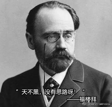 1821年12月12日204年前历史上的今天：法国作家福楼拜诞辰居斯塔夫·福楼拜
