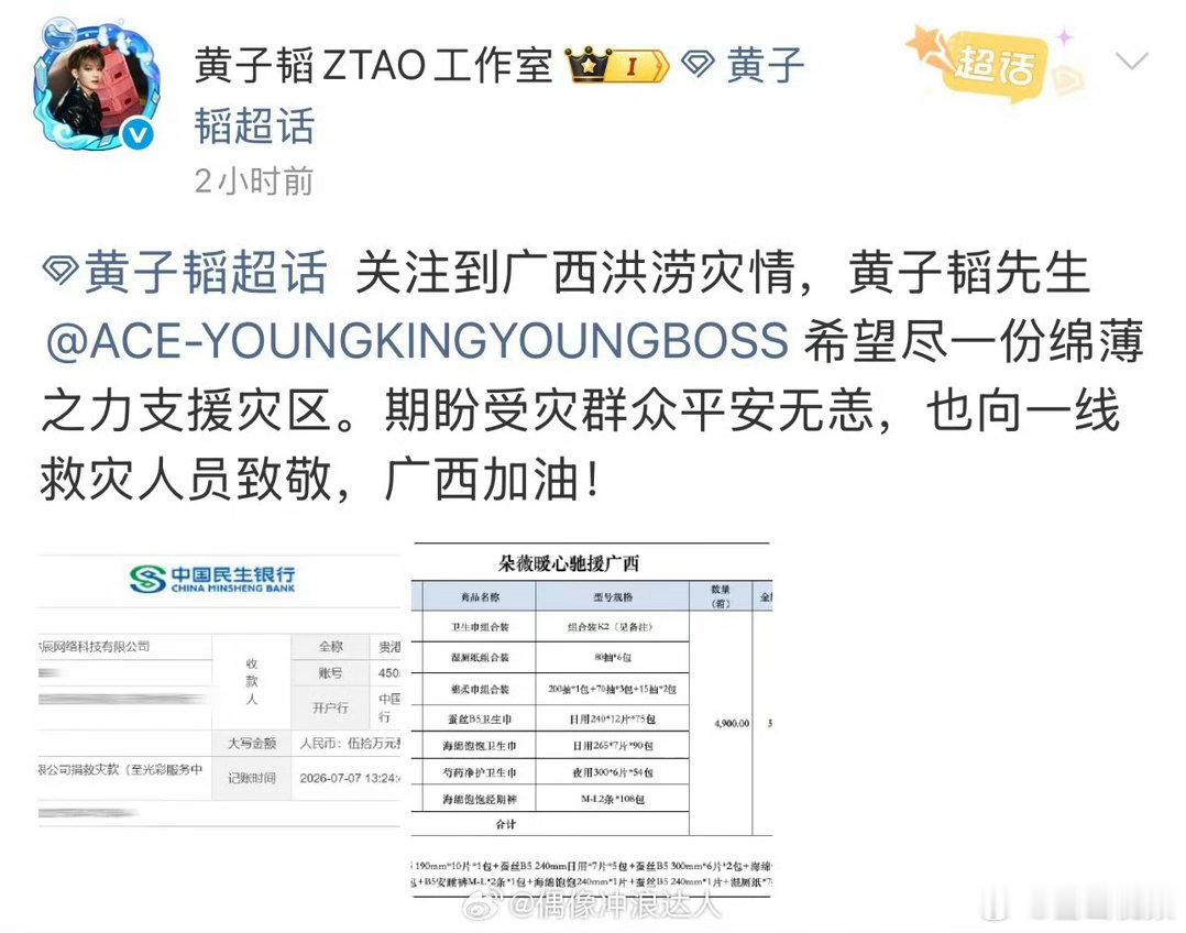 黄子韬捐赠100万款物驰援广西黄子韬向广西捐赠卫生巾 一直坚持践行正能量公益的黄
