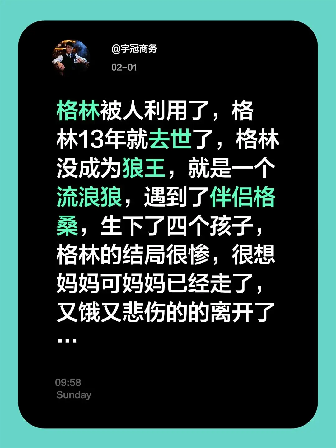 狼王格林。我评论了 的作品： 格林被人利用了，格林13年就去世了，格林...