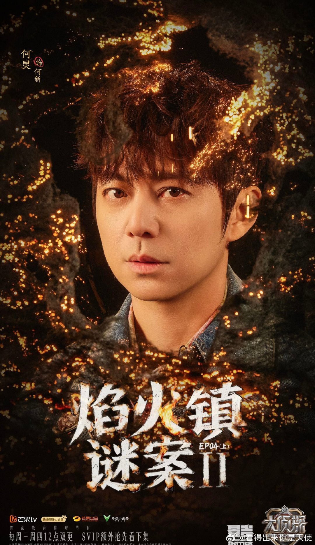 何老师没点情商当不了话事人当众人深陷逻辑迷宫，何炅总能跳出迷雾掌控全局。他不动声