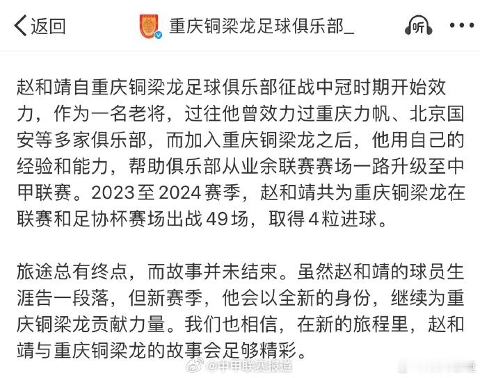重庆铜梁龙的老将赵和靖结束了球员生涯，新赛季将以新身份征战！ 中甲联赛[超话] 