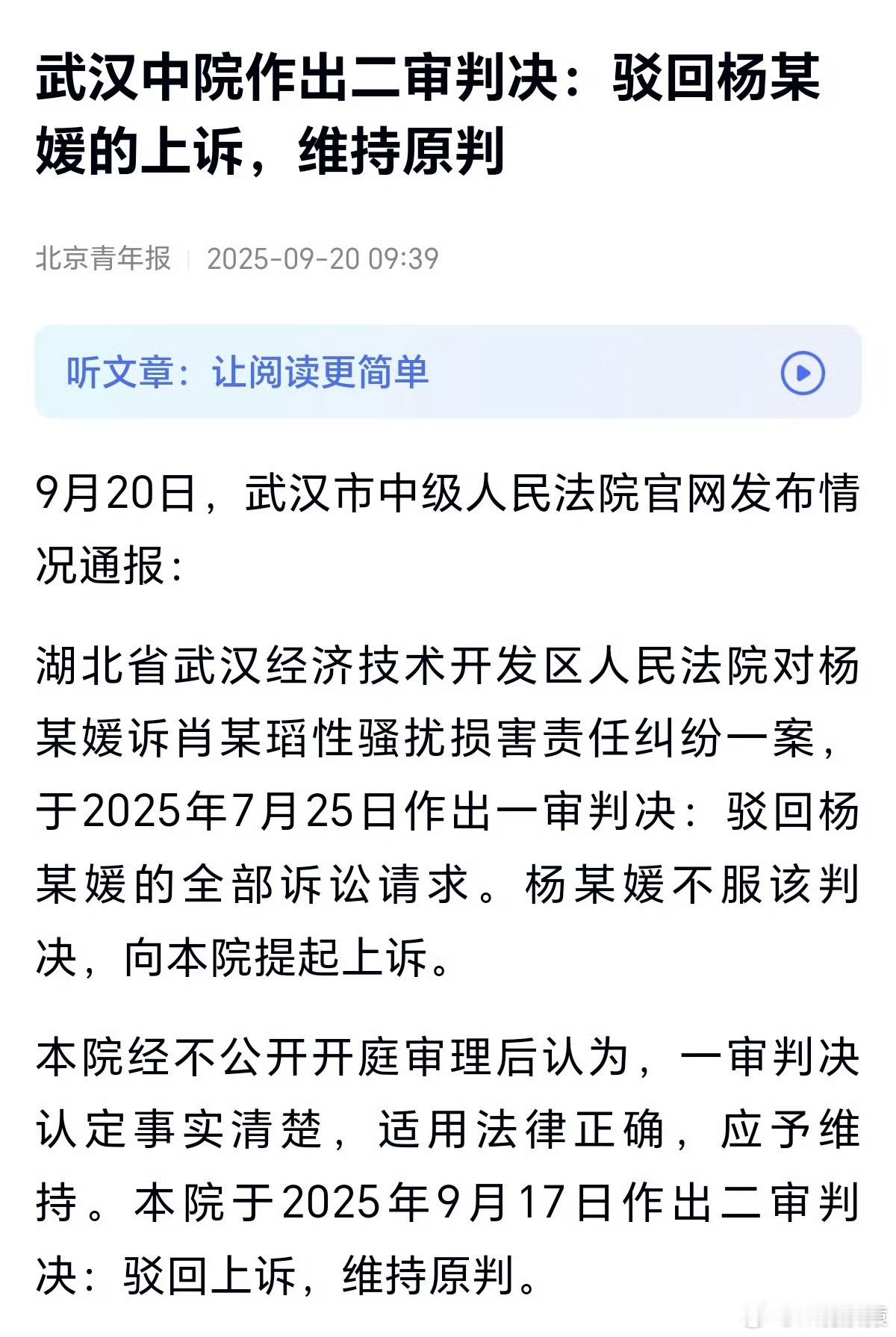 武大撤销肖某某记过处分人家二审都判了，图二还这样搞性别对立，微博不管？[疑问] 