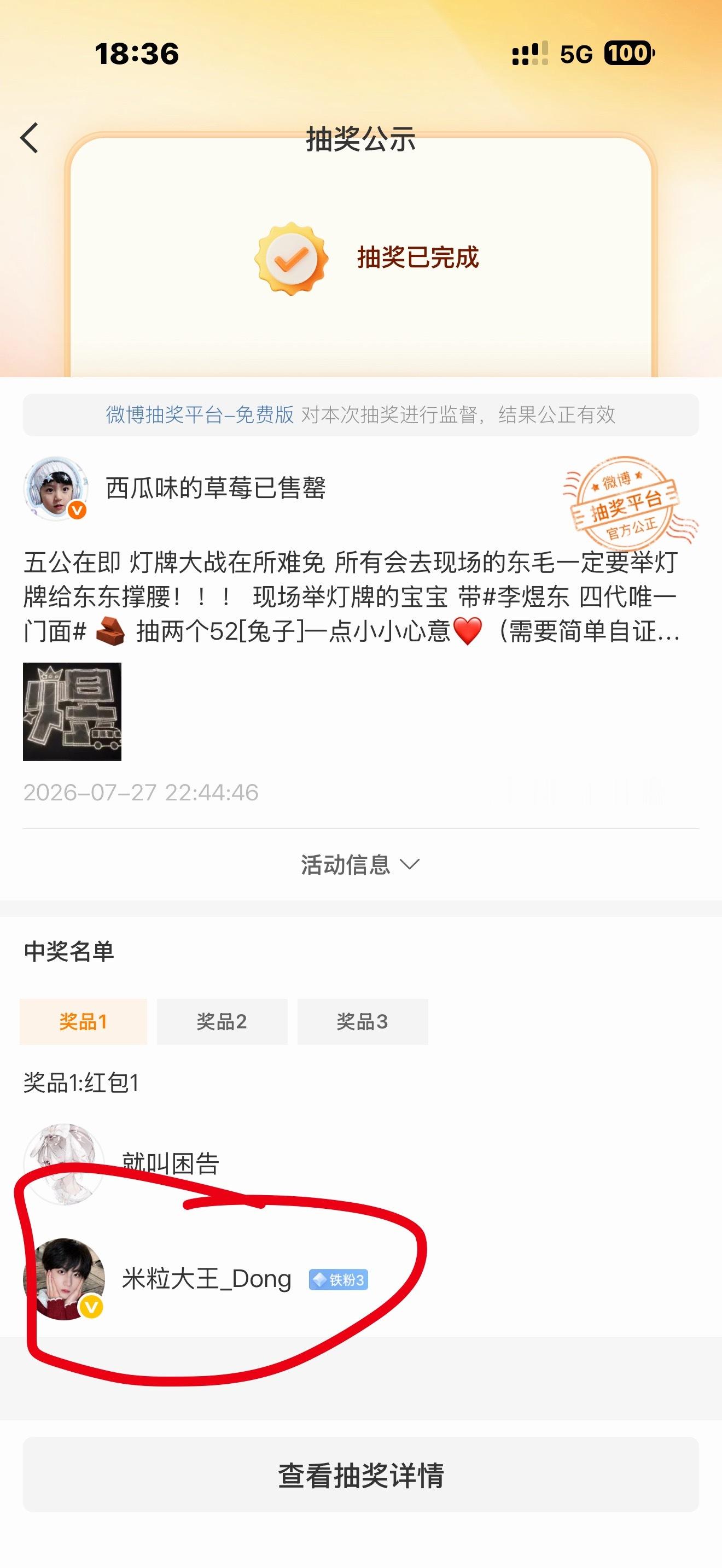 这个入 抽奖作废 我会重抽或者打给空链还好这两天比较忙 没来得及兑奖[费解]52