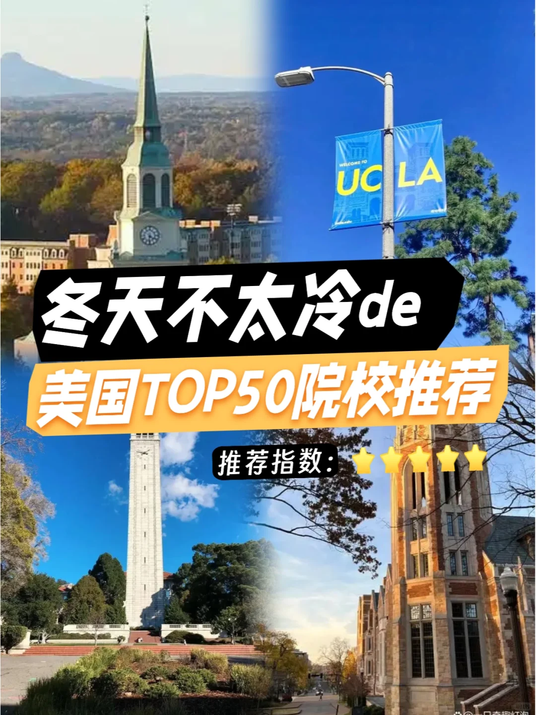 留学气候篇👇学校选得好，不穿厚棉袄