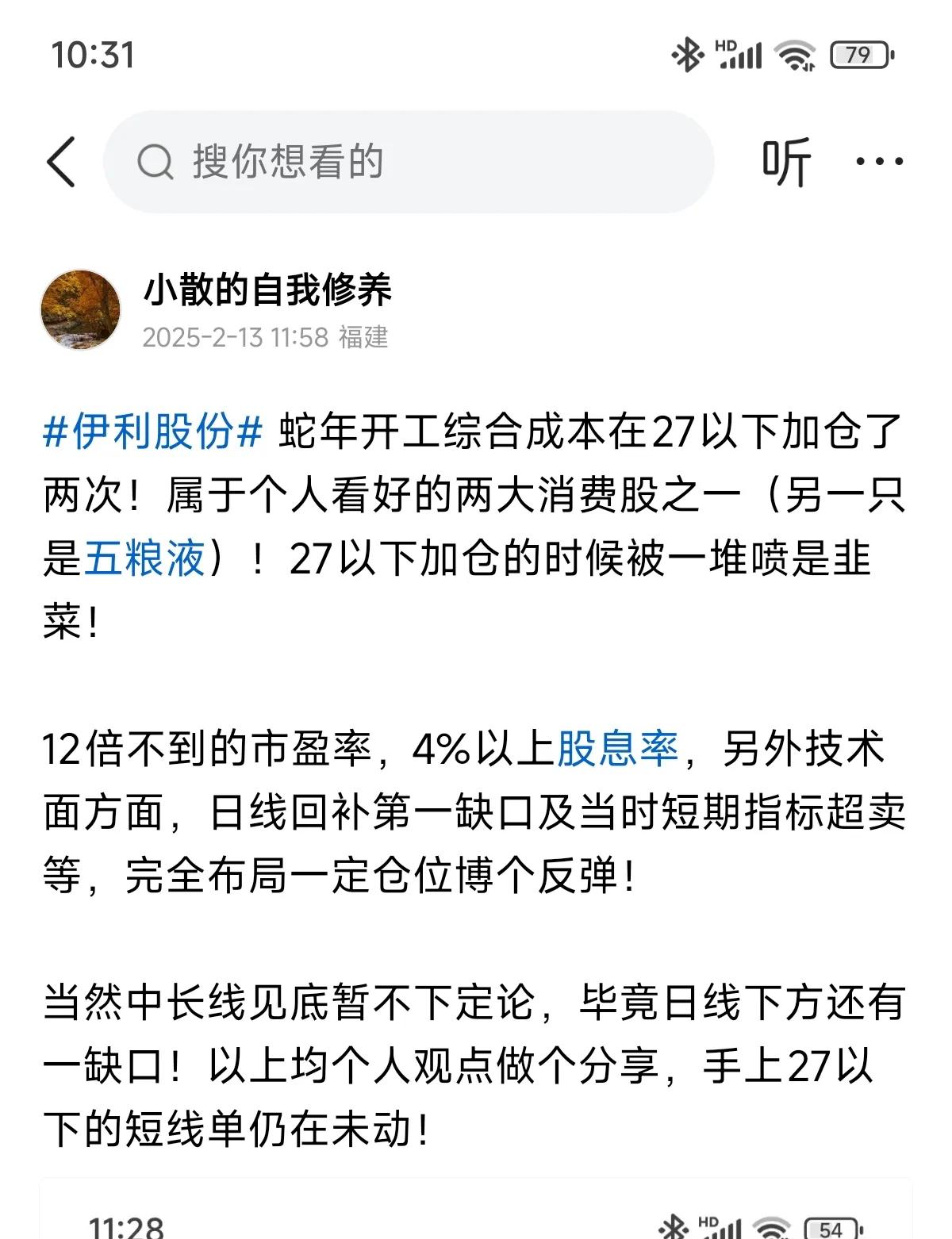 又一次马前炮了，蛇年开工时27以下加仓几次！当时一堆人说什么逆势时，就提到回补第