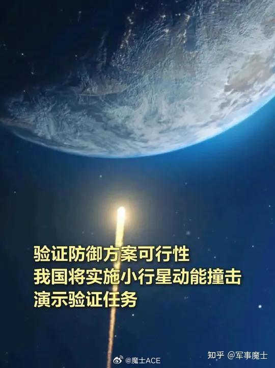 我国规划撞击一颗小行星烽火问鼎计划 咱们规划发射撞击型卫星去撞一颗小行星！新星球