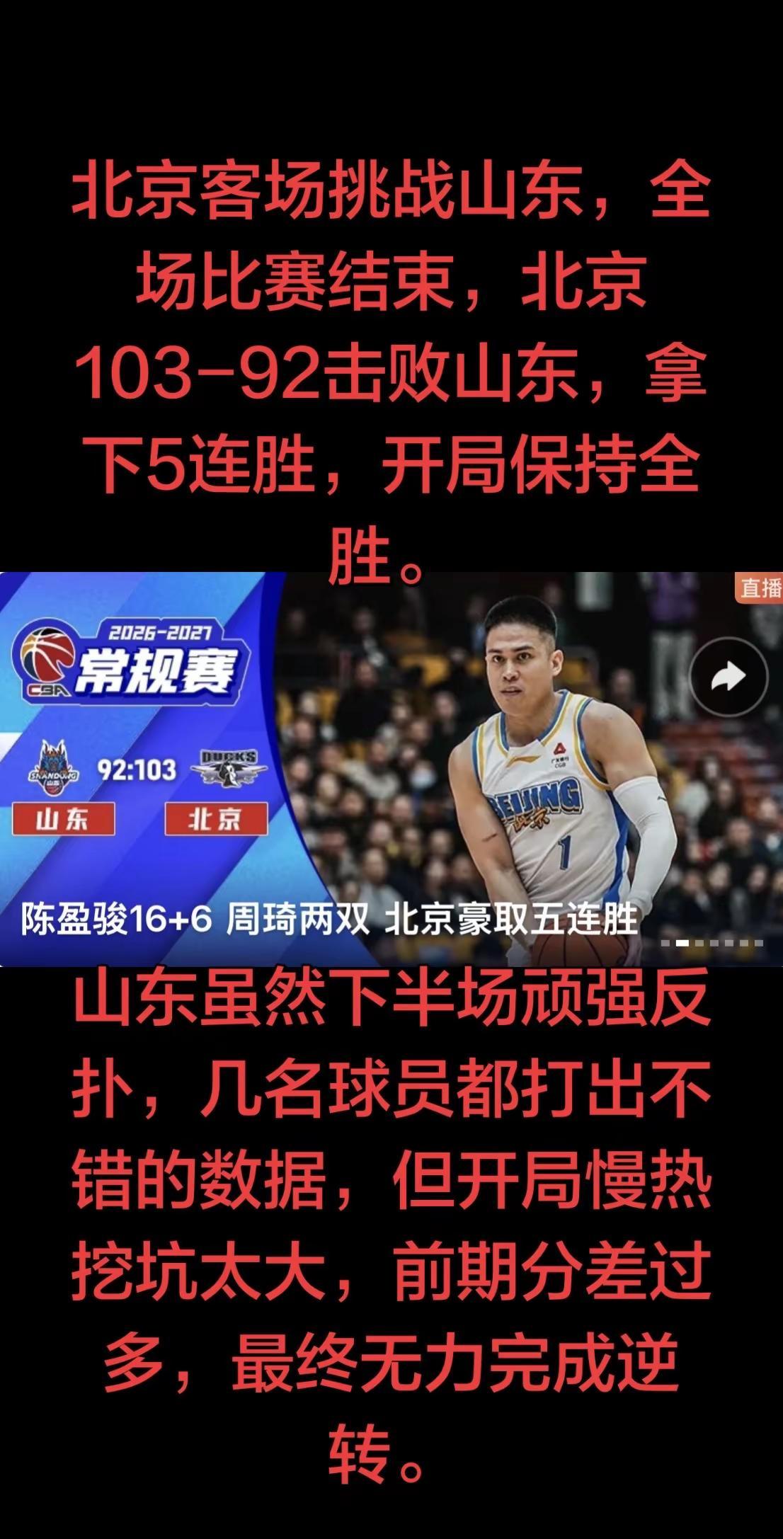 本场北京赢球关键在于开局建立的巨大优势，双外援同时贡献22分，内外线多点开花。周