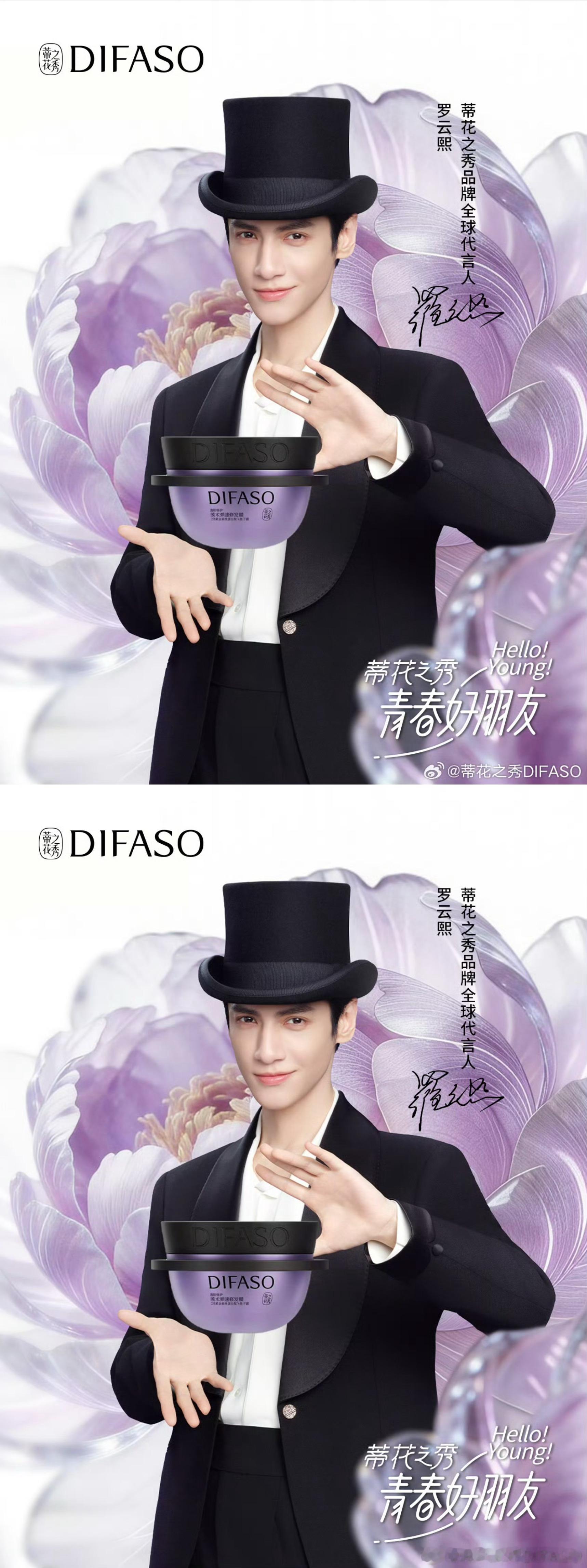罗云熙蒂花之秀全球代言人正式官宣，好帅气的魔法师啊