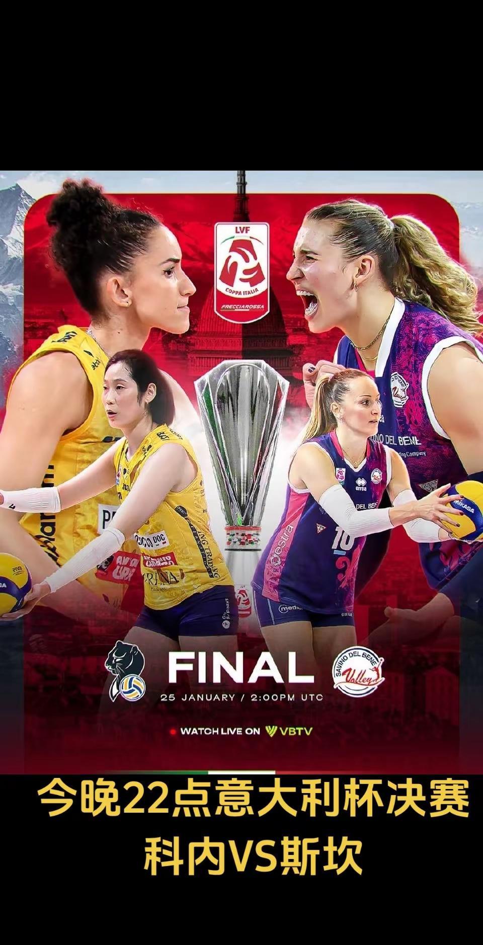【赛程预告】今晚22点整意大利杯决赛科内VS斯坎一起为朱婷加油助力！
