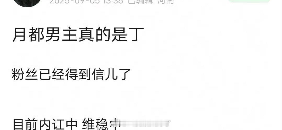 网传《月都花落》在死磕丁禹兮，评级头部S＋，现在剧本人设已经大改了 ​​​
