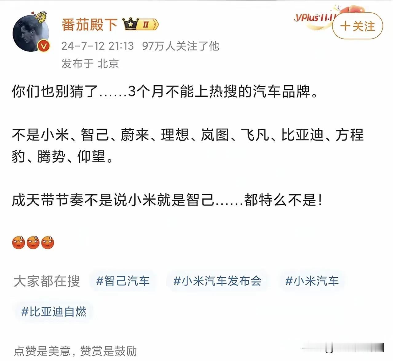 身正不怕影子斜，小米汽车连连上热搜，现在是谁没在榜上谁尴尬，雷总也轻松自在了许多