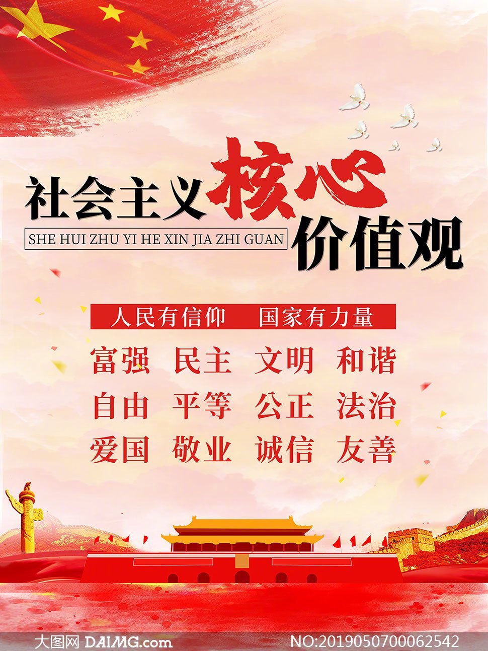 建议所有网上人都重温一下社会主义核心价值观，与它对照、看齐。一些人偏向了其中的一
