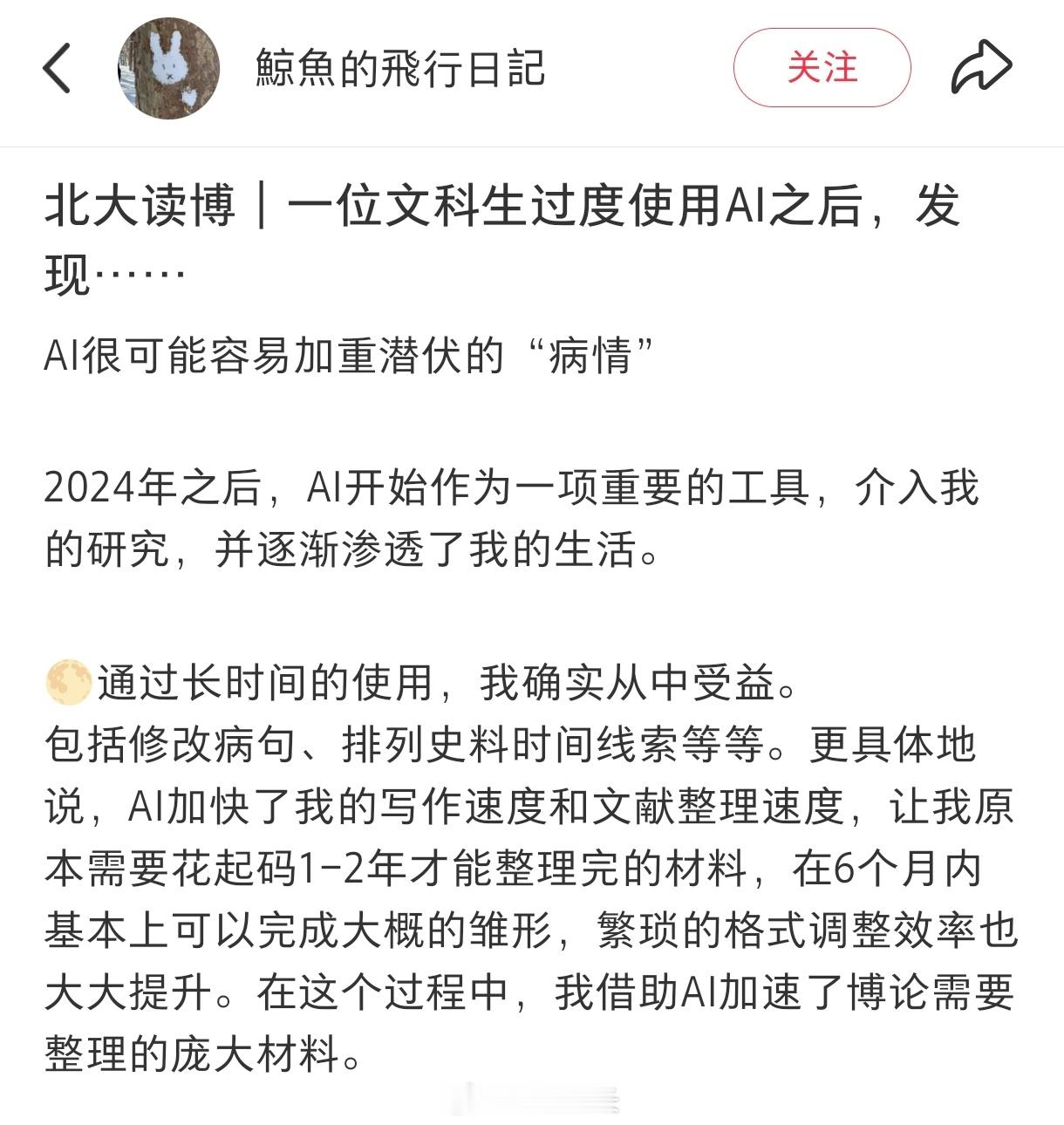 当文科生过度使用AI后热搜ai创作激励大赛