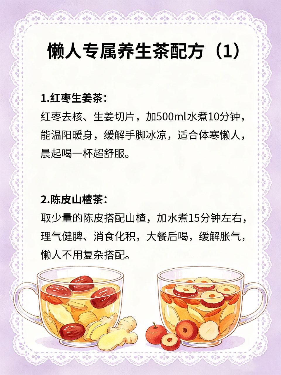 懒人专属养生茶配方，超简单！
懒人养生不用费心思，几款简单熬煮的养生茶，食材常见