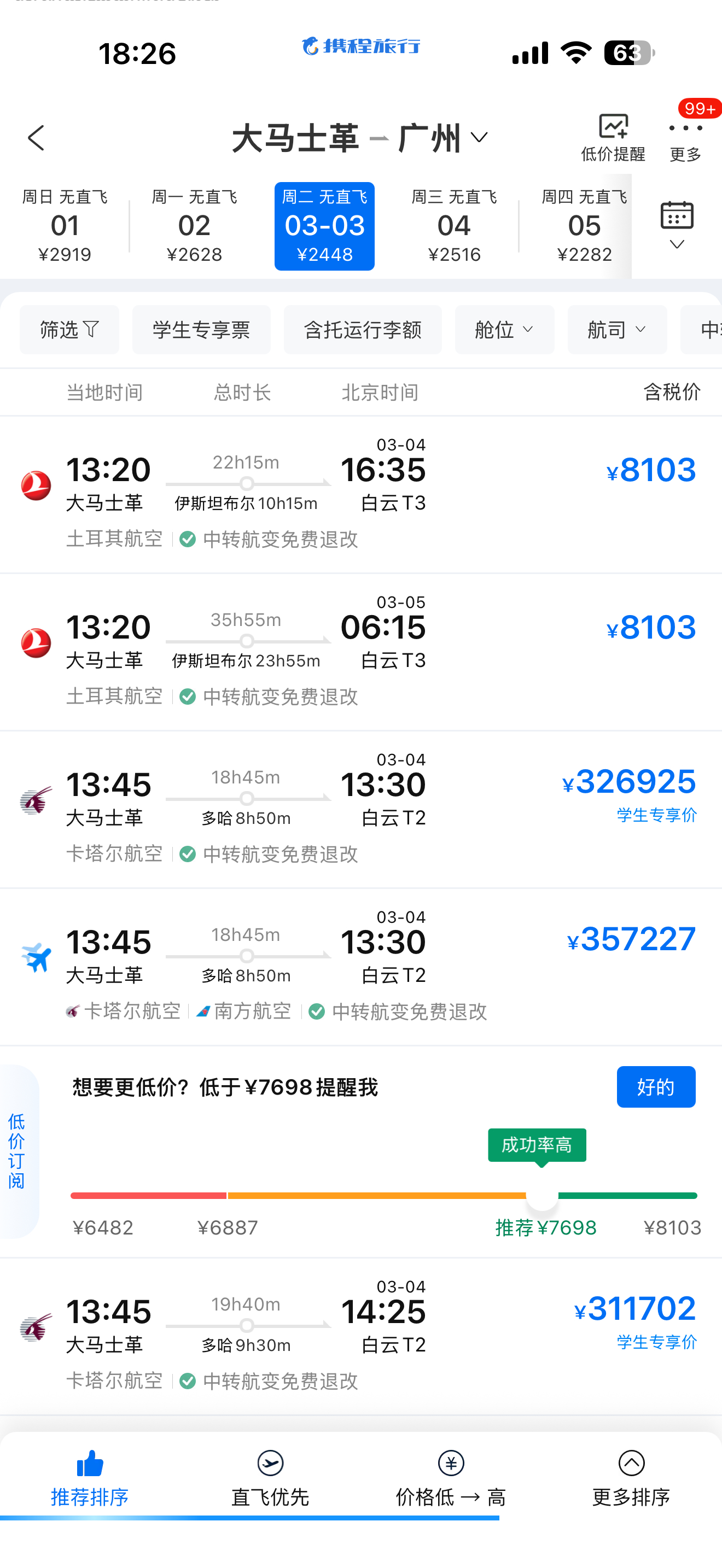 以色列宣布袭击伊朗从叙利亚撤离回国，机票最高150万一张刚刚去查了是真的！ 