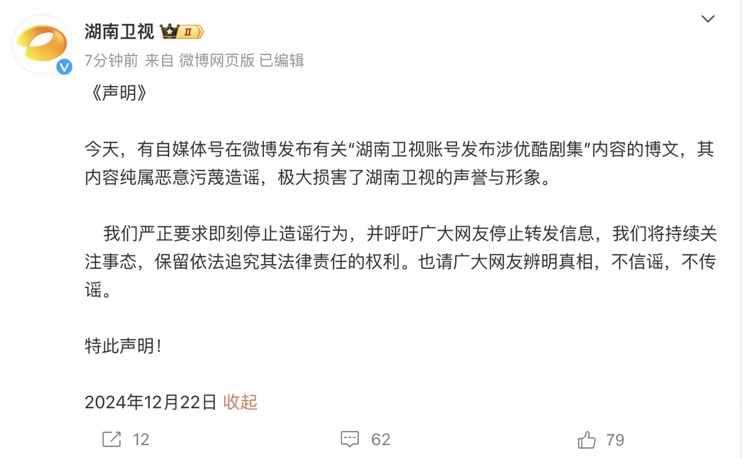 湖南卫视声明 湖南卫视发文说，优酷所谓的“超级爆款”已经三连扑，随后该条推文被秒