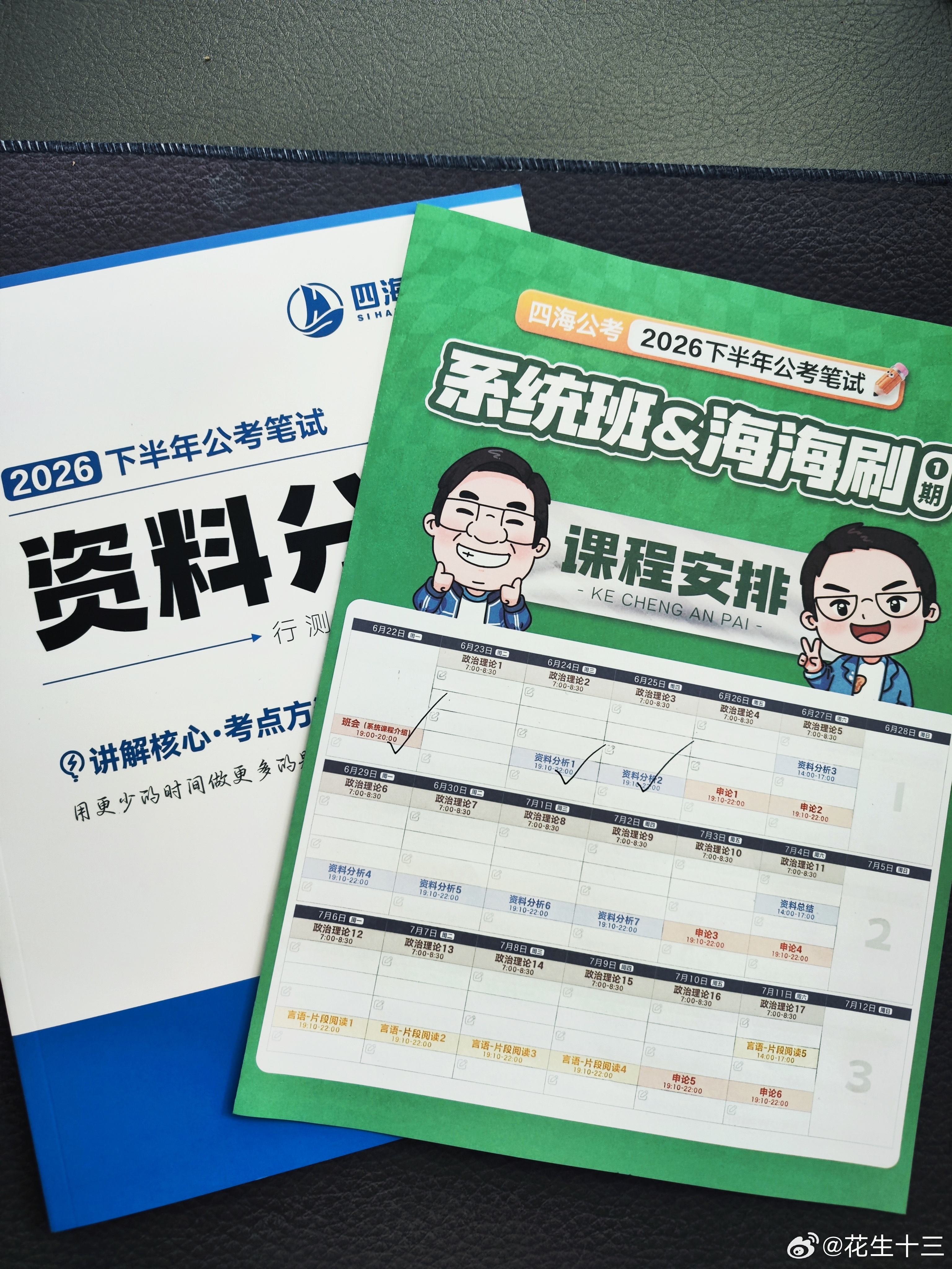 不会现在就有人“欠贷”了吧？资料分析开课两天了，小伙伴们都跟住课程了吗？花生十三