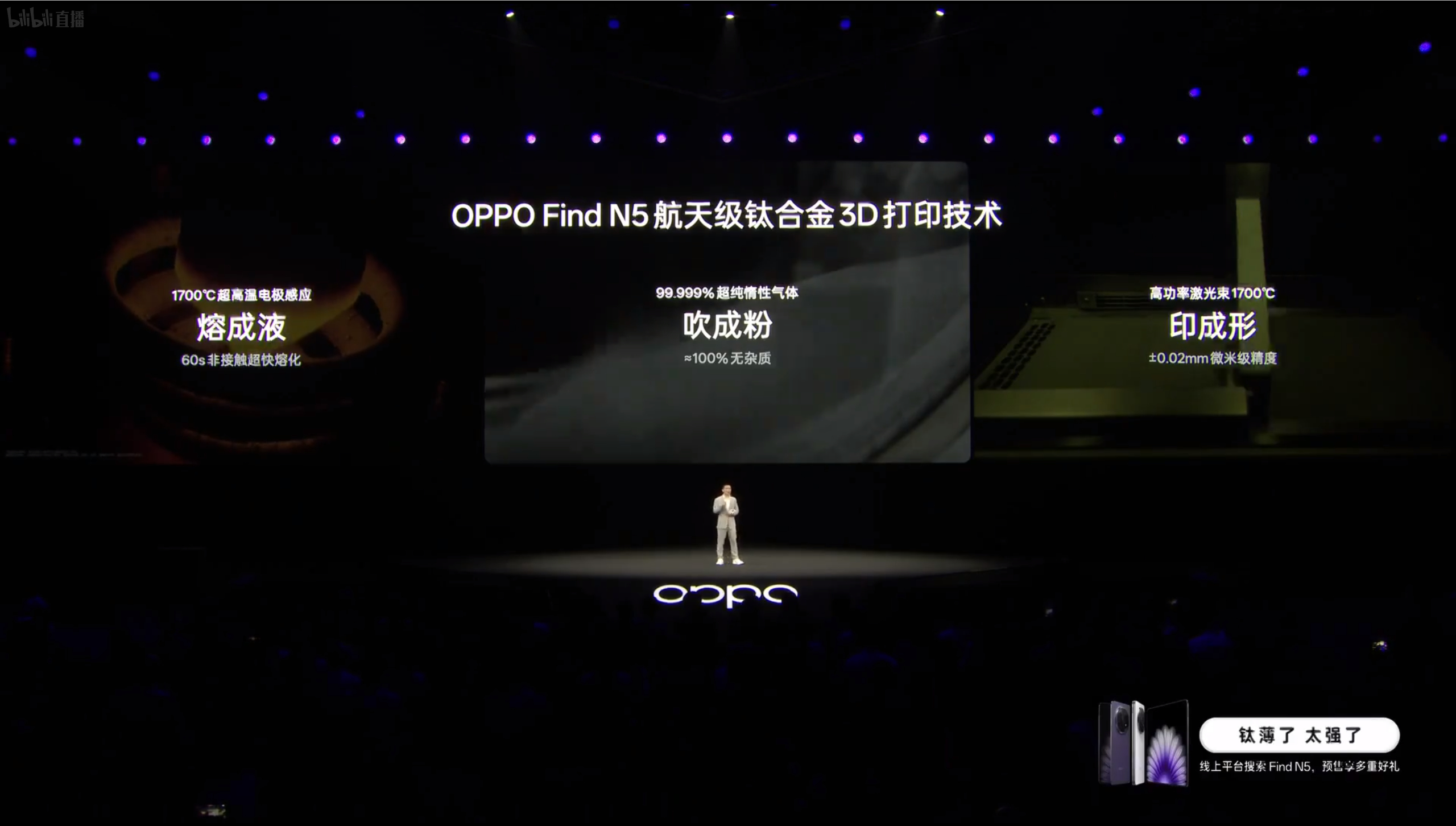 OPPO Find N5   有人说，手机不过是消费品，把工艺搞这么复杂有什么用