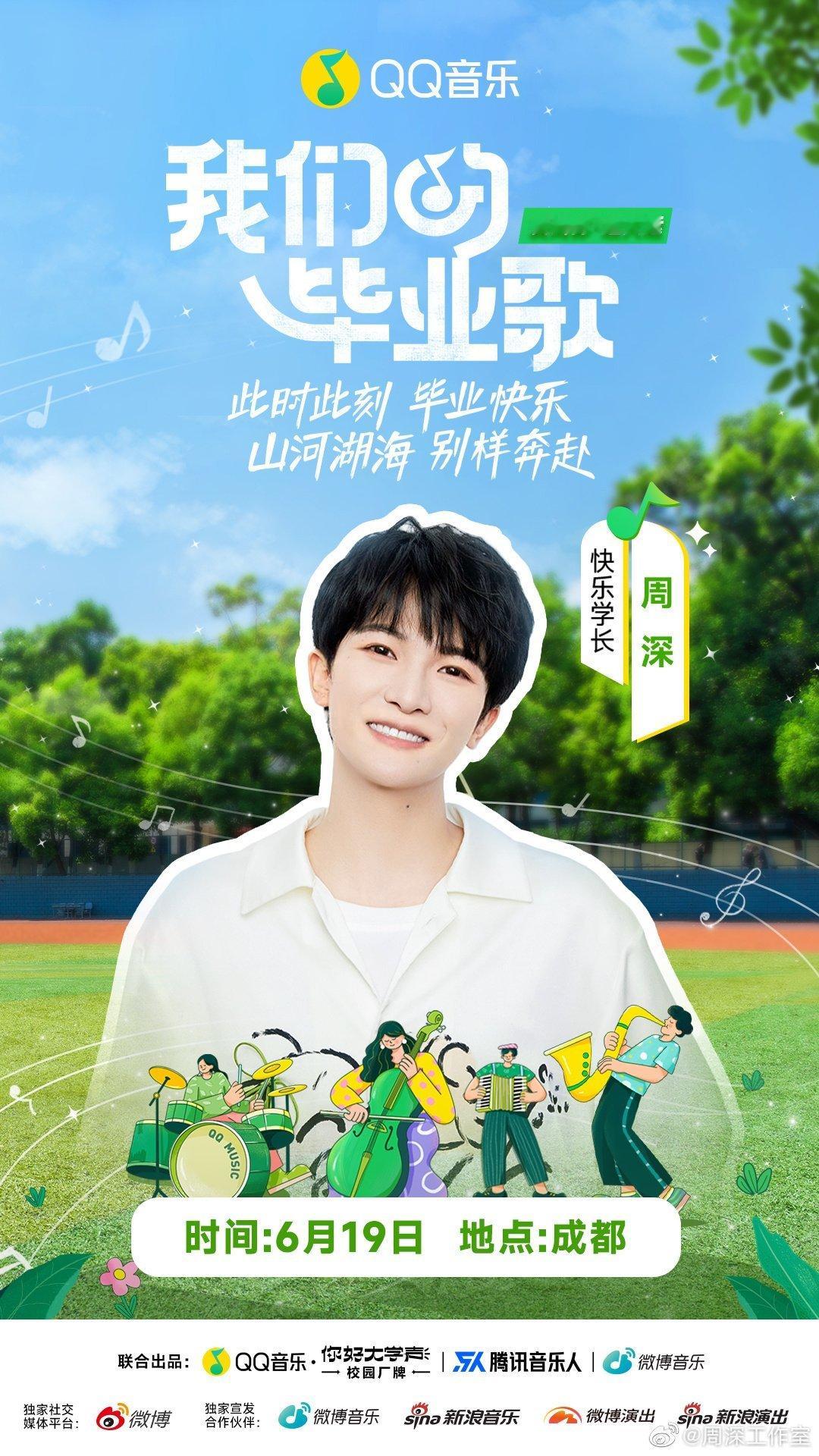 #周深[超话]#[音乐]#周深奔跑吧#      【周深 | 2023年6月☆ 