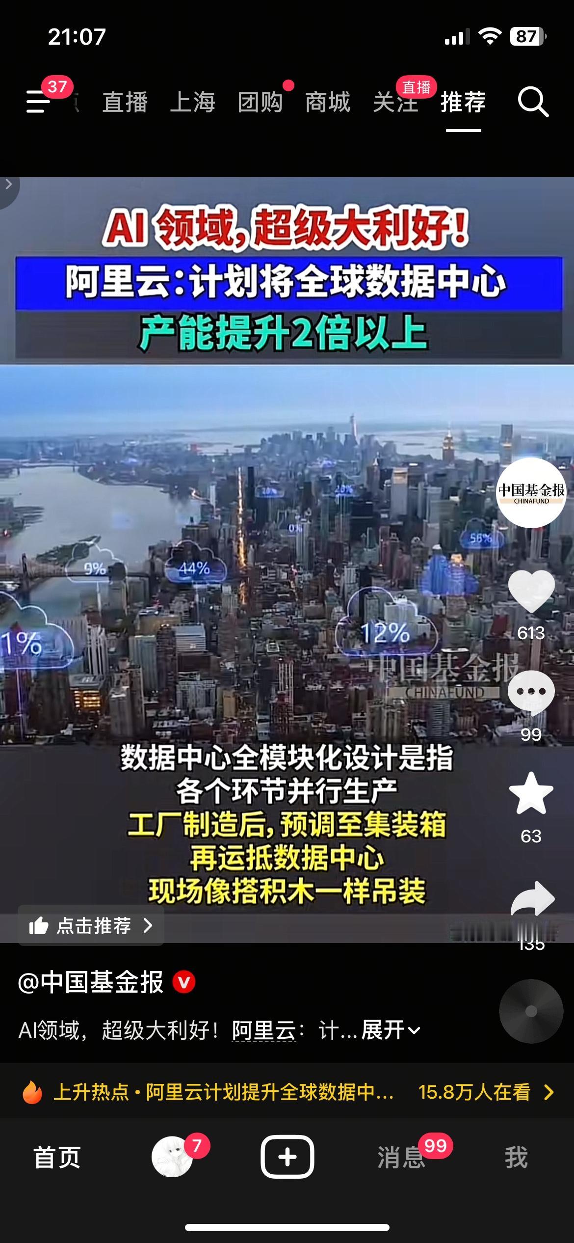 AI算力赛道再迎大利好！阿里云官宣，今年模块化数据中心全球产能提升2倍以上。
自