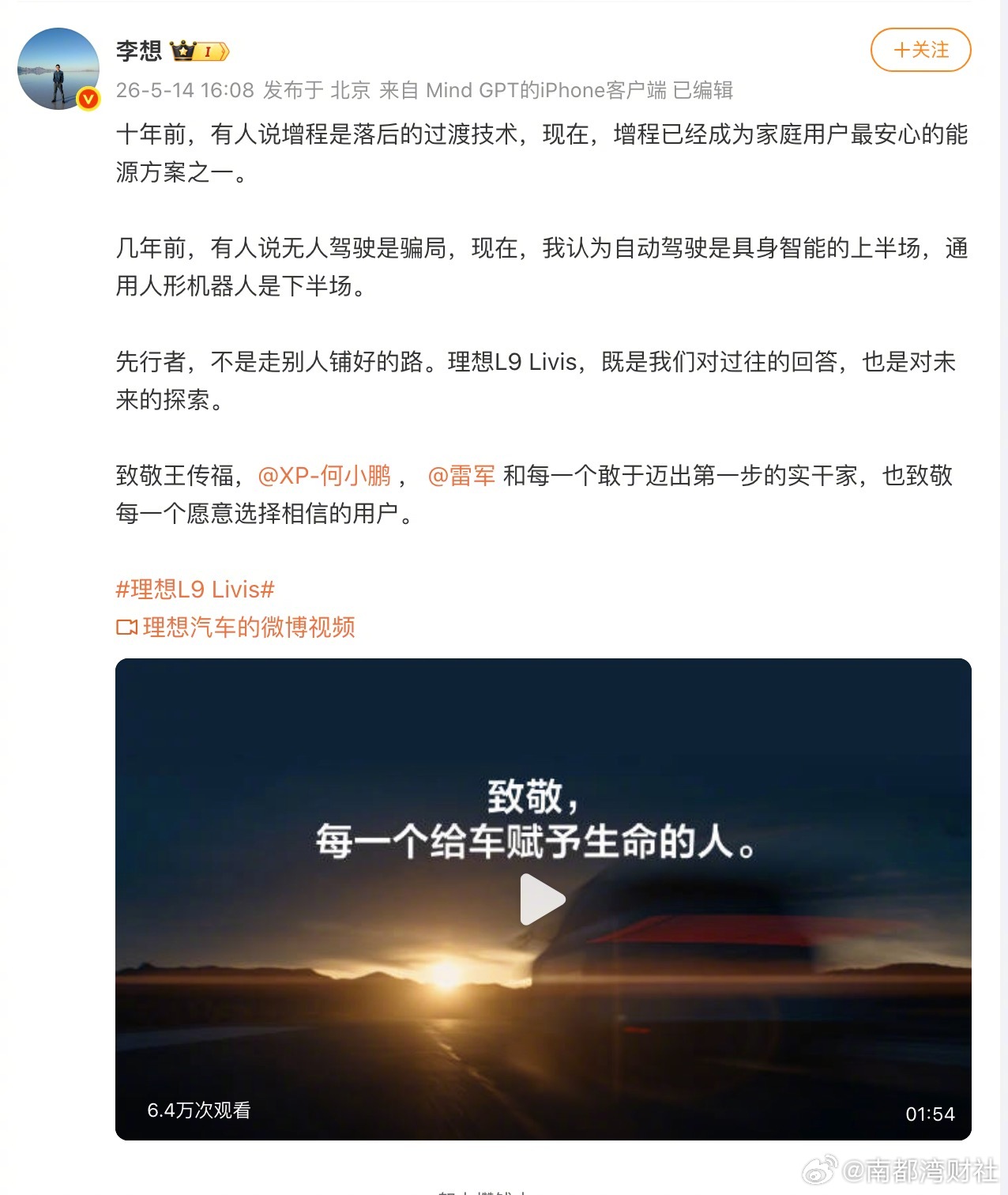 #李想发文致敬雷军何小鹏王传福#【#李想称通用人形机器人是具身智能下半场#】 5