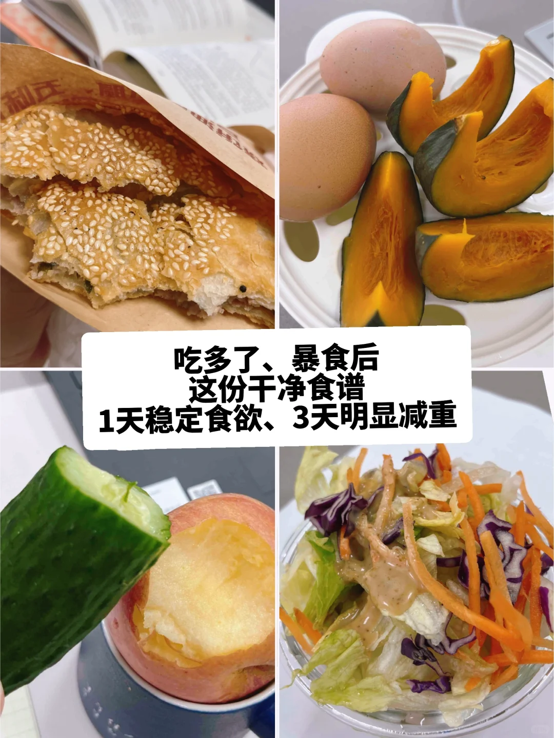 这个上班日常化减脂模式分享给懒人来照抄😜