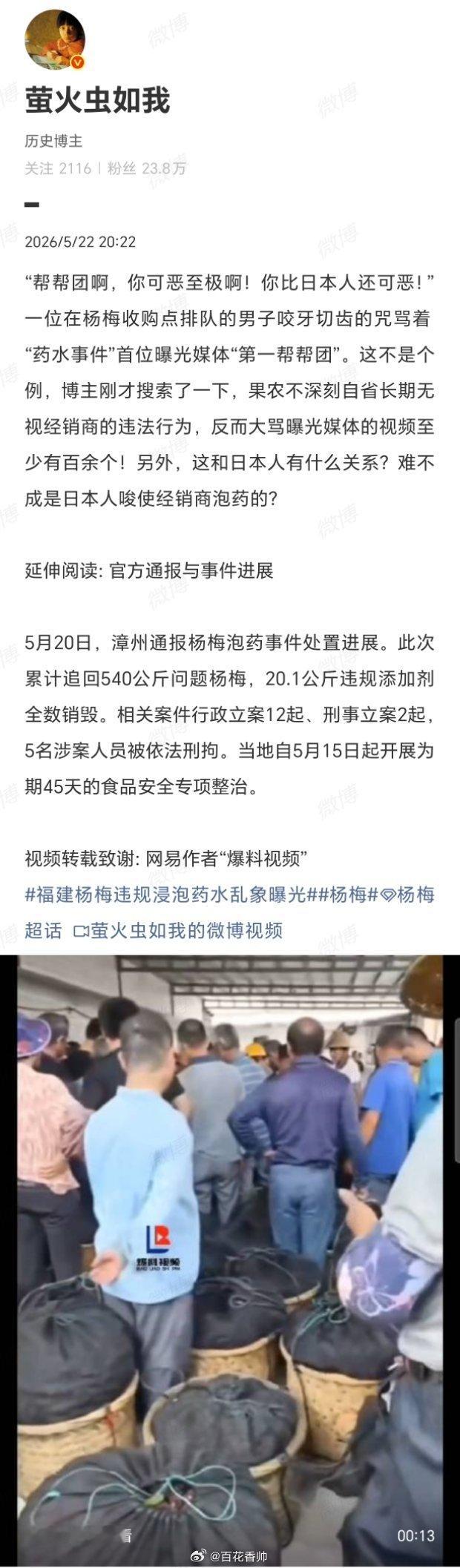 果农咒骂曝光媒体这起“药水杨梅”事件，本该是一堂直击食品安全的公开课。可悲的是，