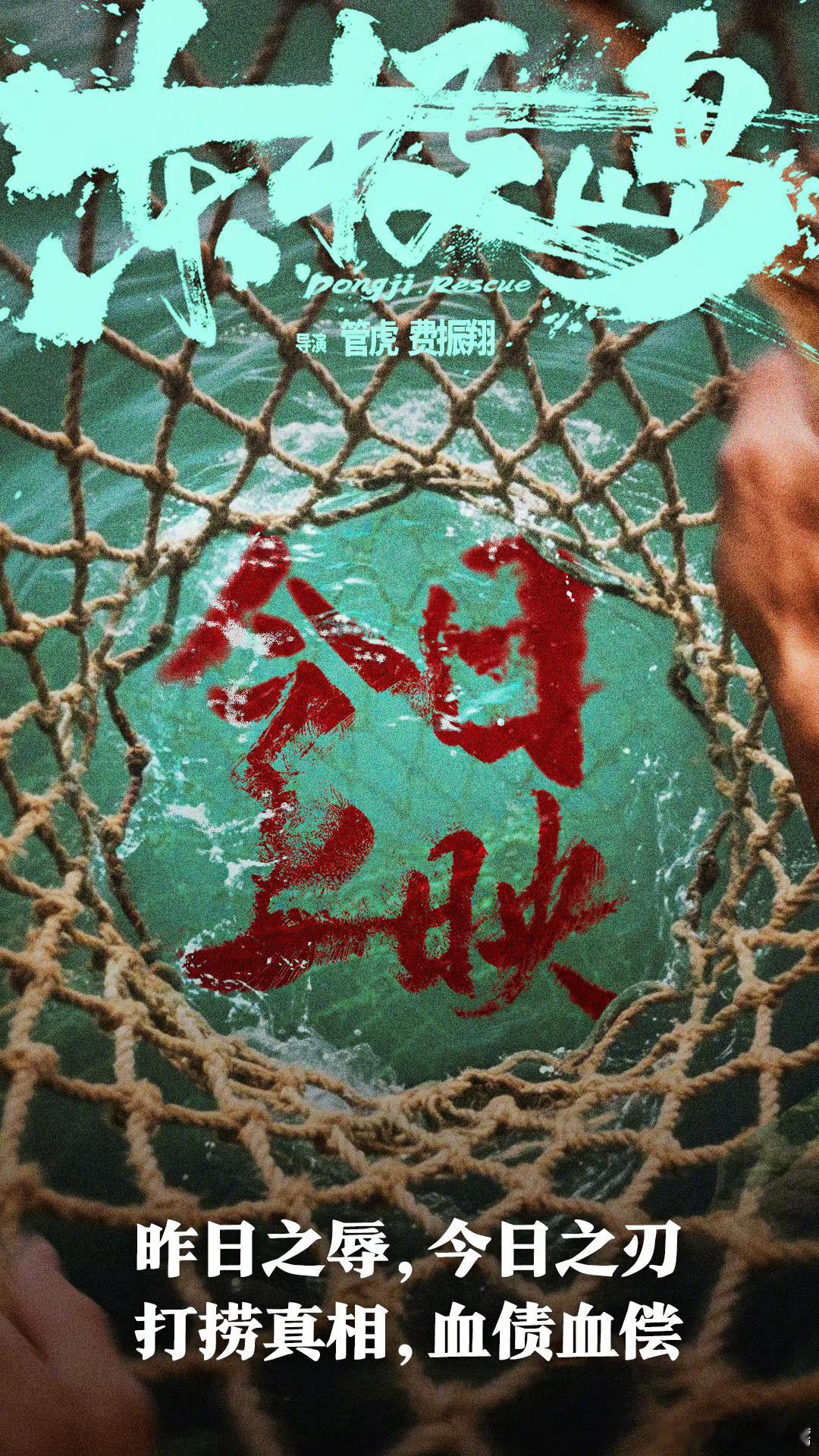 电影东极岛上映的意义看完《电影东极岛》走出影院，手心还冒汗。渔民救战俘那段，太好