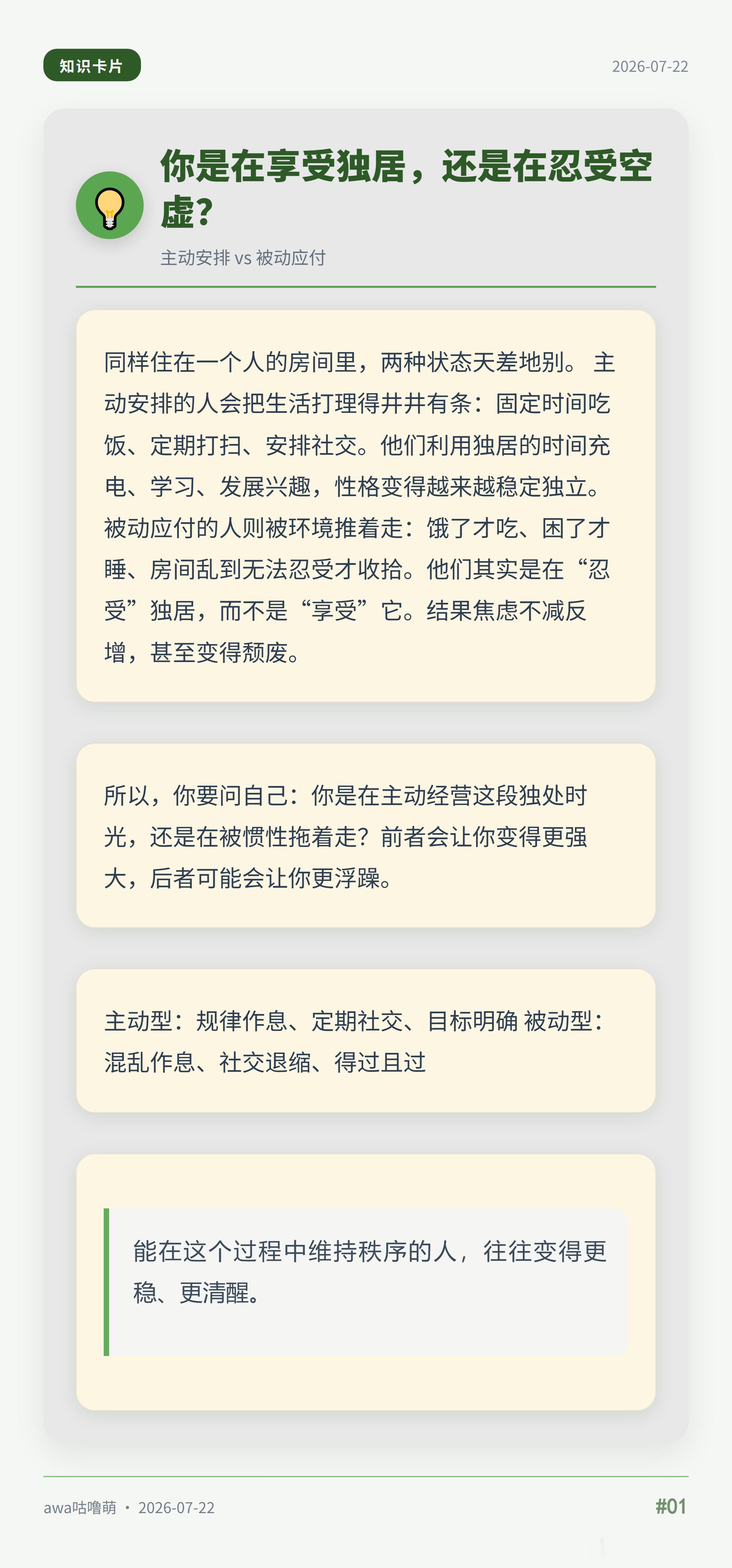 独居久了真的会变强势吗？我反正感觉心更定了，毕竟开关灯这种事都是我说了算哈哈。但