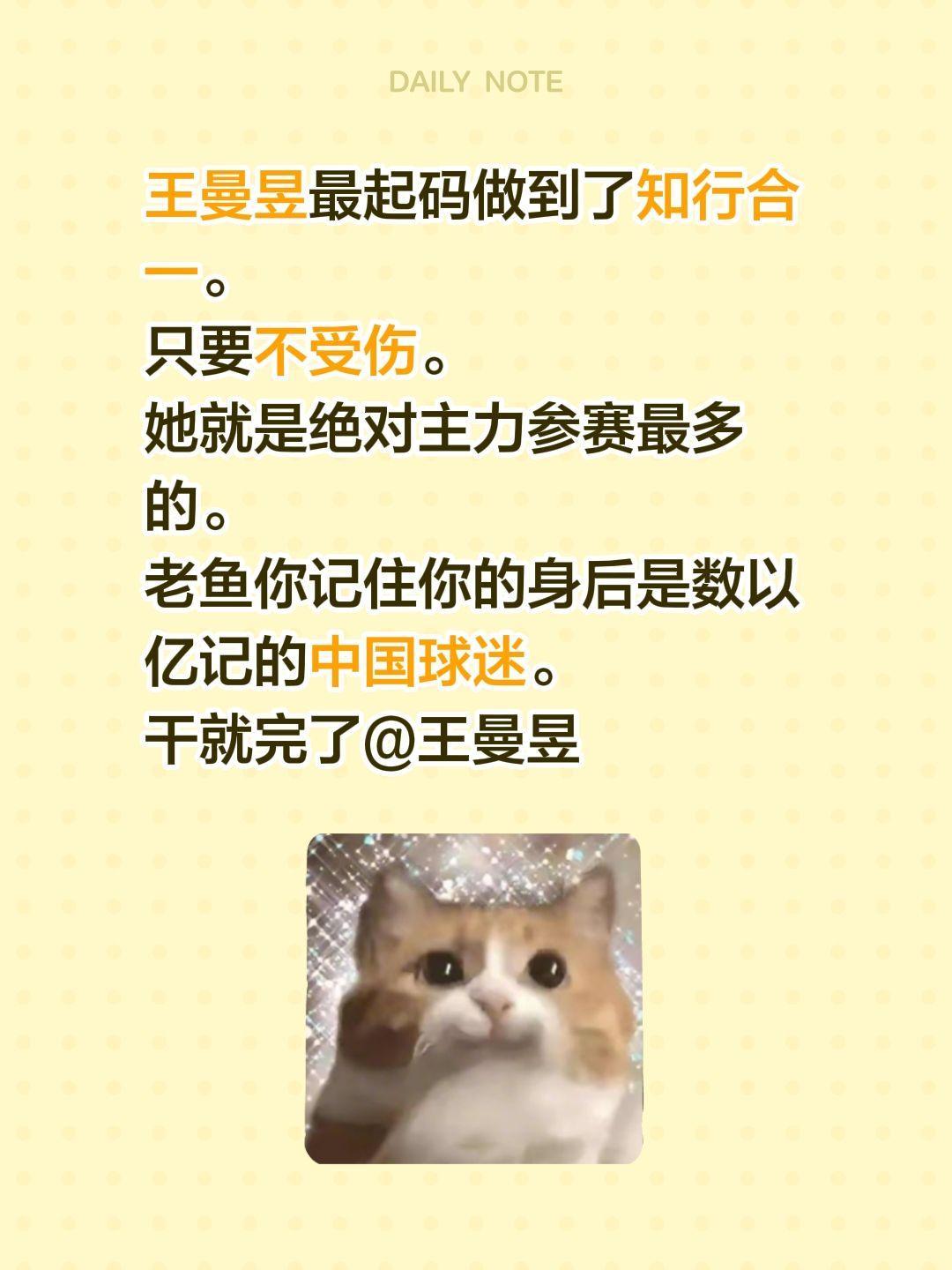王曼昱最起码做到了知行合一。
只要不受伤。
她就是绝对主力参赛最多的。
老鱼你记