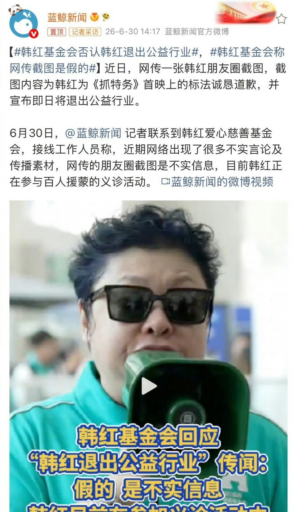 韩红基金会回应传闻不是否认了吗？怎么可能会退出？我觉得大众做公益与其捐给基金会，