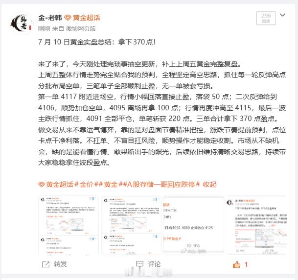 上周五的总结被限流   要看的点老韩主页看黄金金价黄金A股存储一哥回应跌停