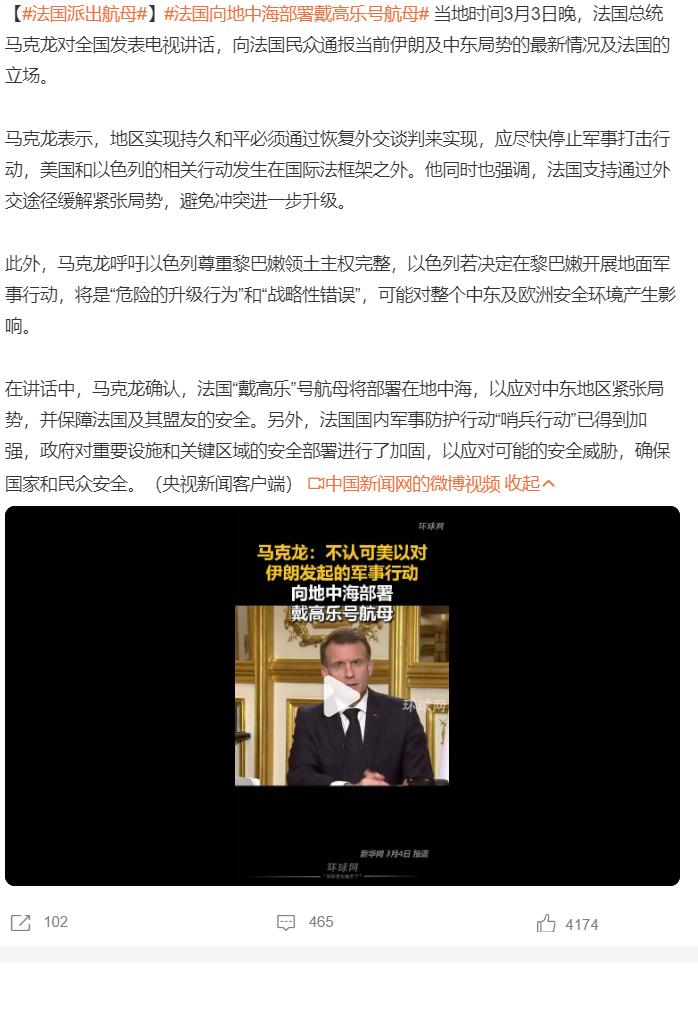 法国派出航母

马克龙又在装了，表面上呼吁和平，实则还是去给美利坚帮场子，想去凑