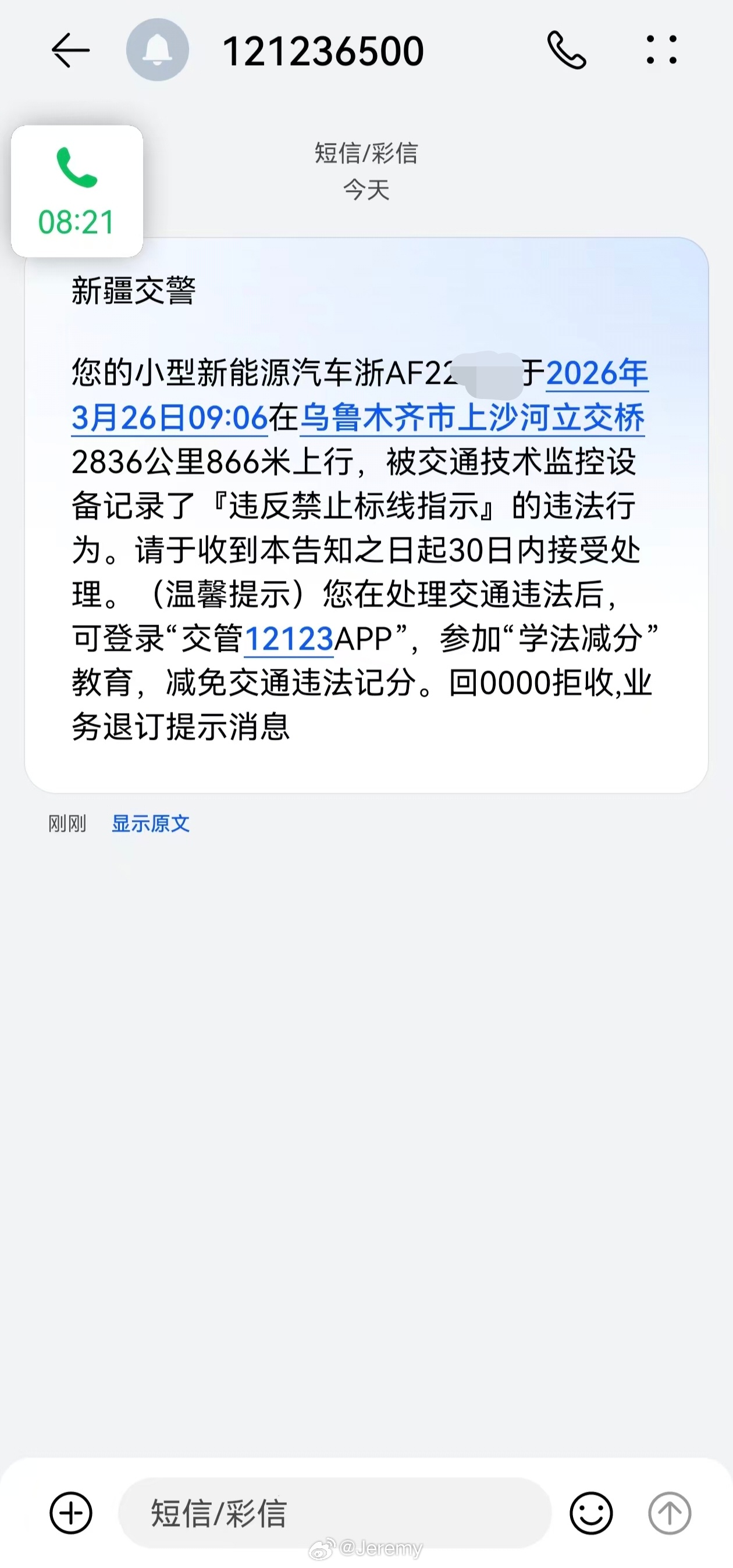 浙，渝，湘，新，这几个地方的车牌好像特别容易误识别？群里的理想L8在杭州停得好好